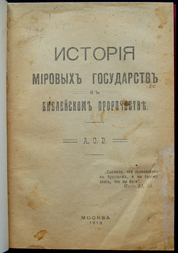 История мировых государств в библейском пророчестве: от античности до США и Японии