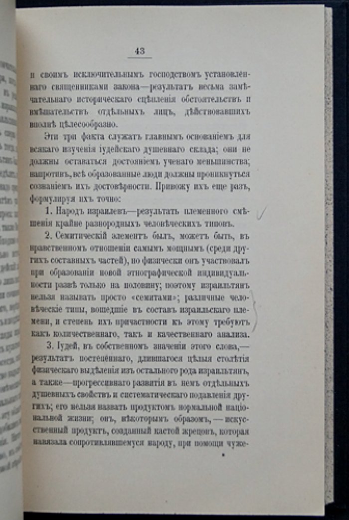 Гаустон Стюарт Чемберлен. Евреи: происхождение и причины их влияния в Европе