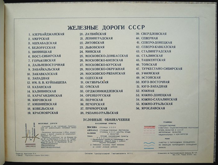 Альбом схем железных дорог СССР (56 схем) — с алфавитным указателем станций
