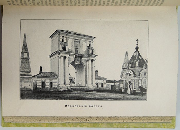 Калуга и главнейшие центры губернии: исторический путеводитель (1912)