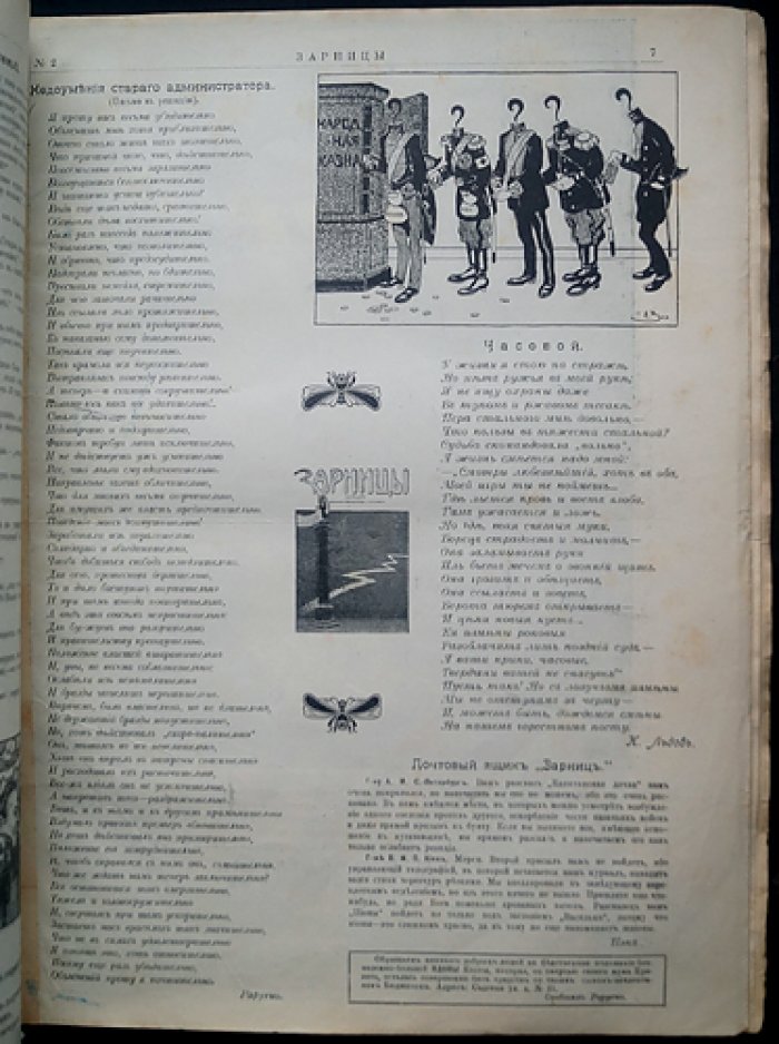 Журнал «Зарницы» (1906): полный комплект № 1–6, 8–9 (без № 7, конфискован в типографии)