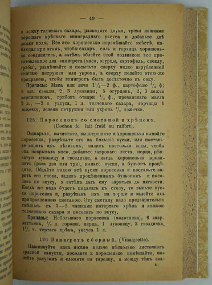 Поваренная книга в подарок молодым хозяйкам: рецепты скоромного и постного стола, заготовки и напитки