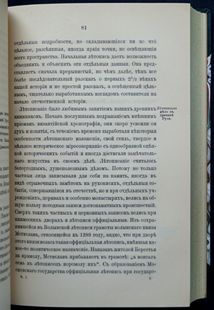 Курс русской истории. Полный комплект: 5 частей (В.О. Ключевский)