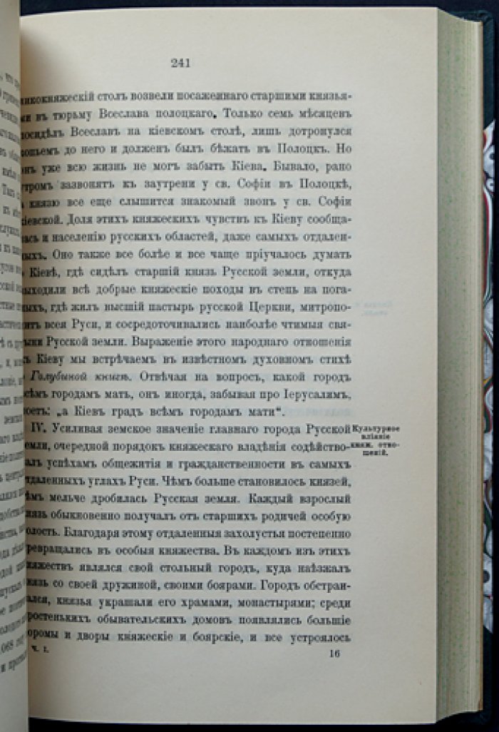 Курс русской истории. Полный комплект: 5 частей (В.О. Ключевский)