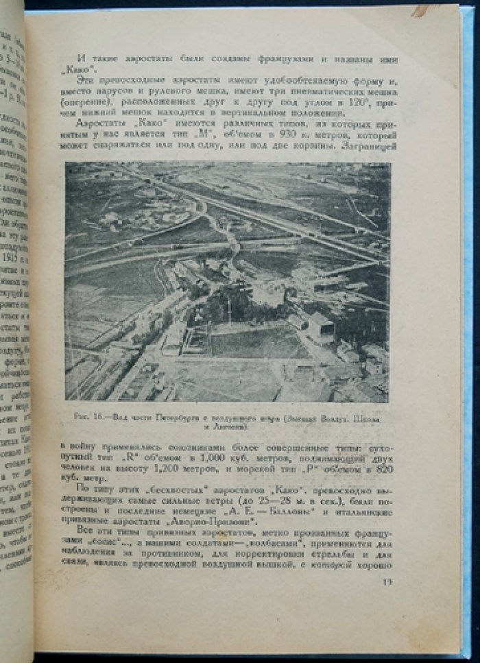Война в воздухе: очерк современной воздушной войны