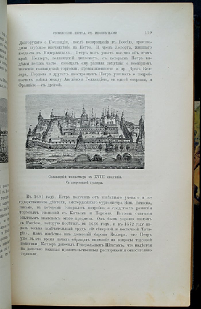 История Петра Великого. В шести частях, в одном переплете: богато иллюстрированное прижизненное издание (СПб., 1882)