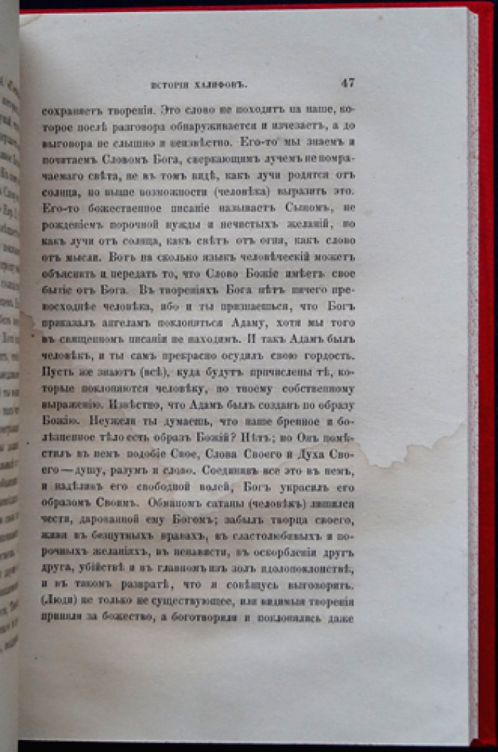 Вардапет Гевонд. История халифов (перевод с армянского) — первое издание 1862 года