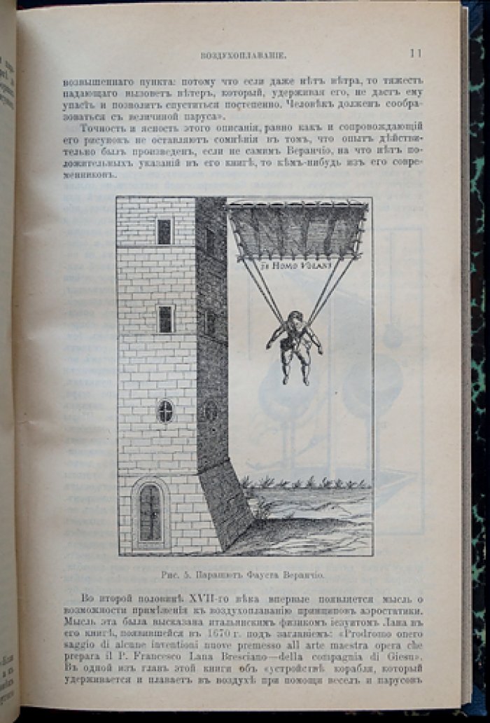 Воздухоплавание: прошлое и настоящее (исторический очерк и техника управления)