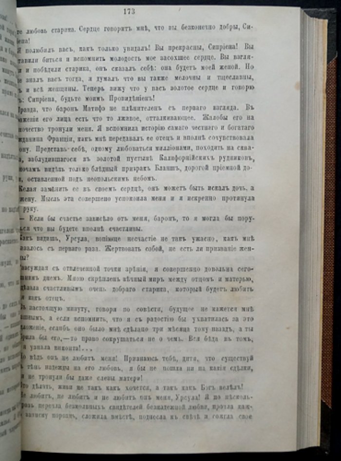 Графиня Монте-Кристо (La comtesse de Monte-Cristo). Роман в четырех частях, перевод с французского, 1876