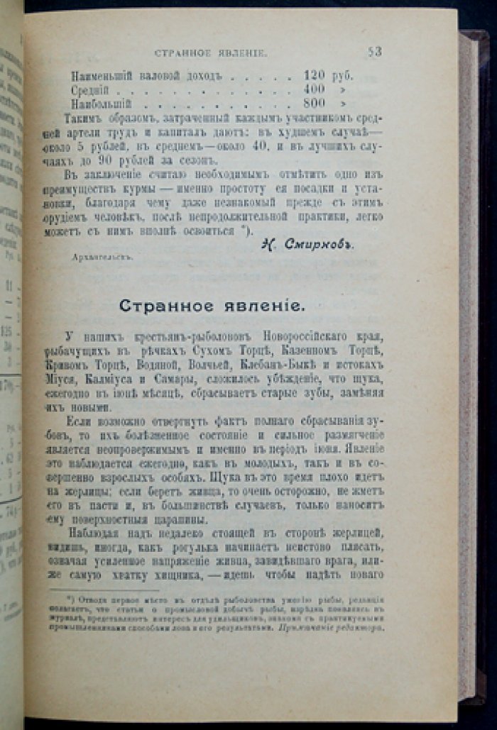 «Наша охота». Двухнедельный журнал. Полный комплект за второе полугодие 1911 года (12 номеров)