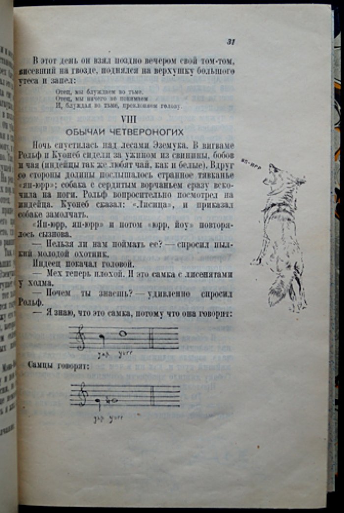 Сетон-Томпсон. Собрание сочинений в 3 томах (с иллюстрациями автора)