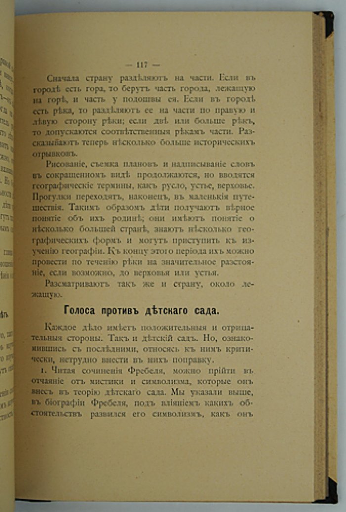 Детский сад. Практическое руководство для детских садовниц (3-е изд., переработанное, с таблицами игр и занятий)