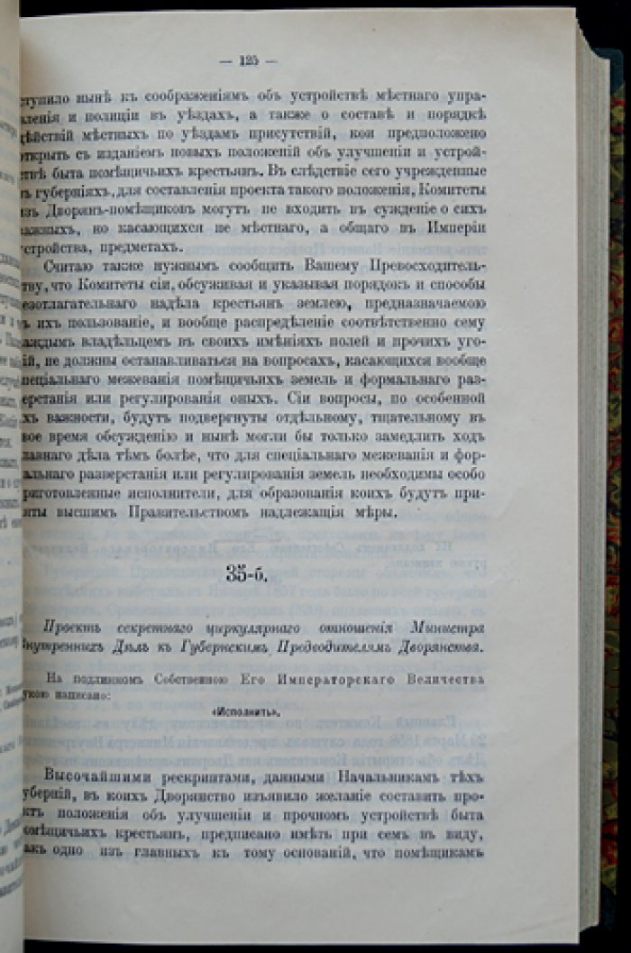 Журналы Секретного и Главного комитетов по крестьянскому делу (в 2 томах) и приложения из архива Государственного совета