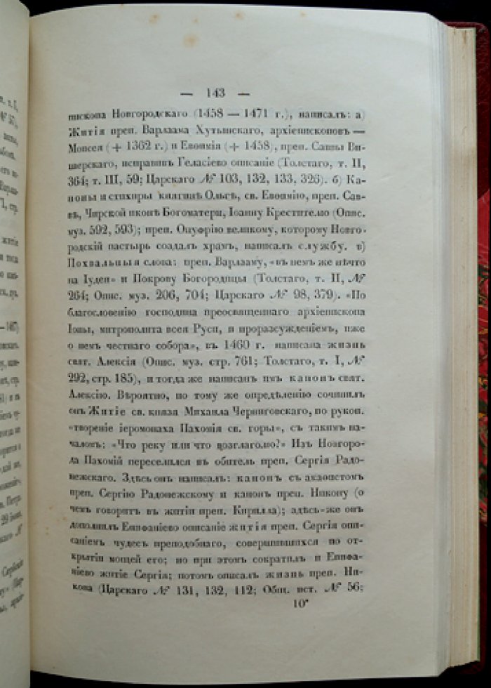 Филарет (Гумилевский). Обзор русской духовной литературы (862–1720): справочник по церковным авторам и изданиям