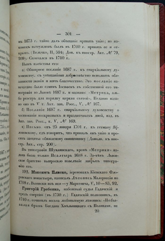 Филарет (Гумилевский). Обзор русской духовной литературы (862–1720): справочник по церковным авторам и изданиям