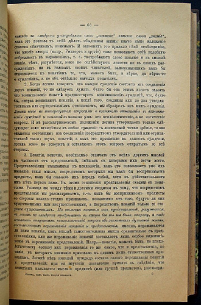 Логика как часть теории познания (курс А.И. Введенского): законы мышления, доказательство и проверка истинности