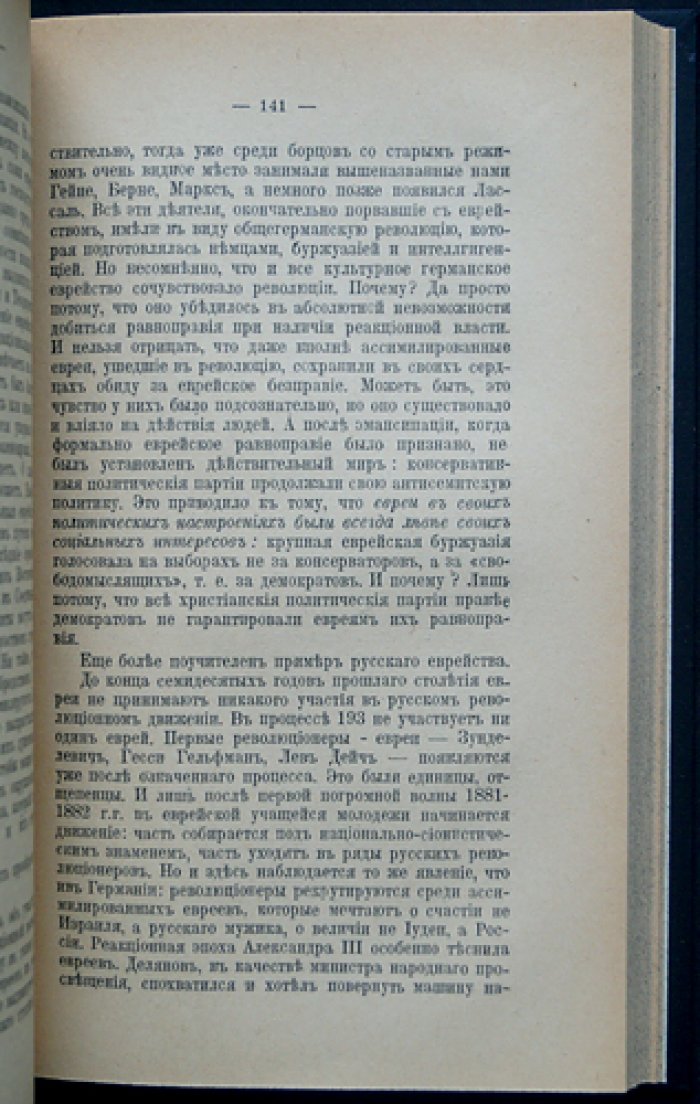 Русская революция и еврейство: большевизм и иудаизм (публицистический анализ)
