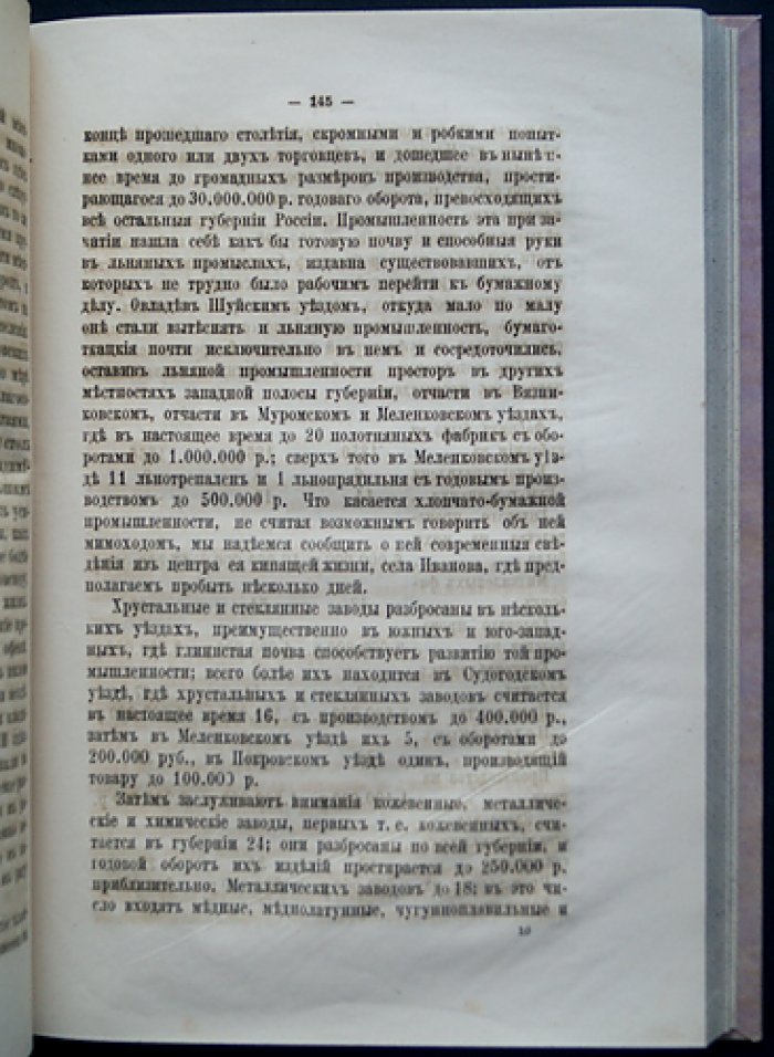 Князь В.П. Мещерский. Очерки нынешней общественной жизни в России. Вып. 1: Письма средних Велико-Российских губерний за 1867 год