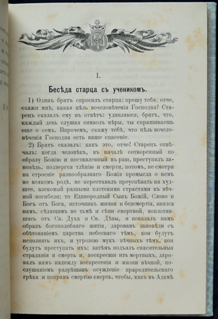 Феофан Затворник. Аскетические писания из патериков обители св. Саввы Освященного (сборник)