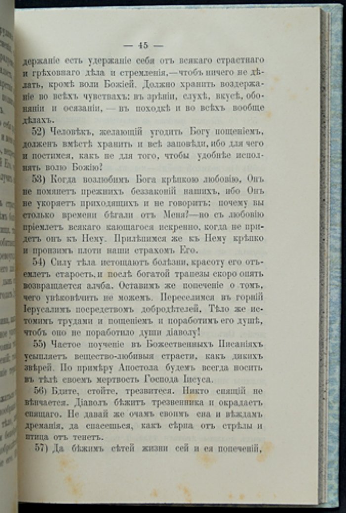 Феофан Затворник. Аскетические писания из патериков обители св. Саввы Освященного (сборник)