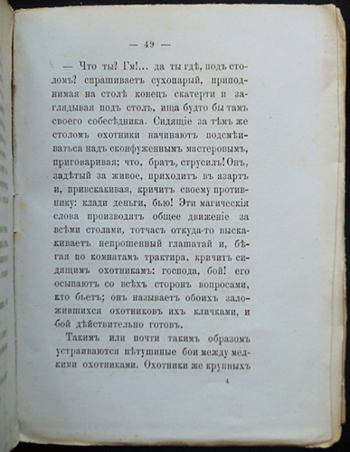 О петушиных боях в Москве: охота, ставки и нравы XIX века