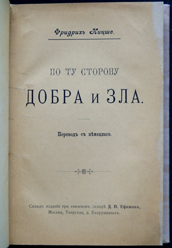 Ницше Фр. Собрание сочинений. Комплект из 9 томов