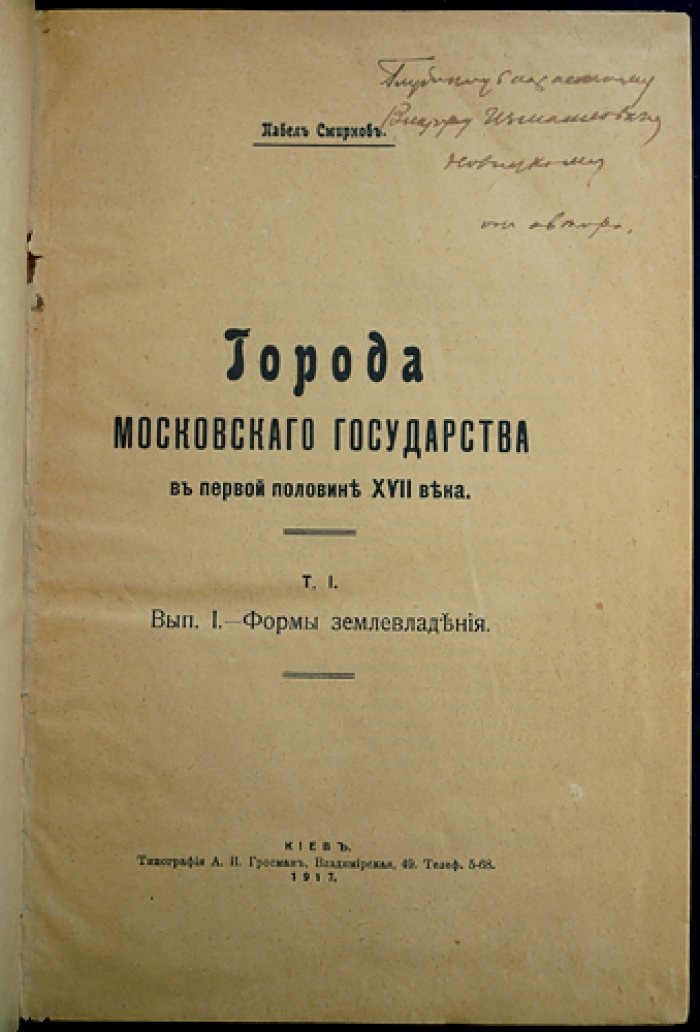 Города Московского государства в первой половине XVII века. Том 1–2 (в одном переплёте)