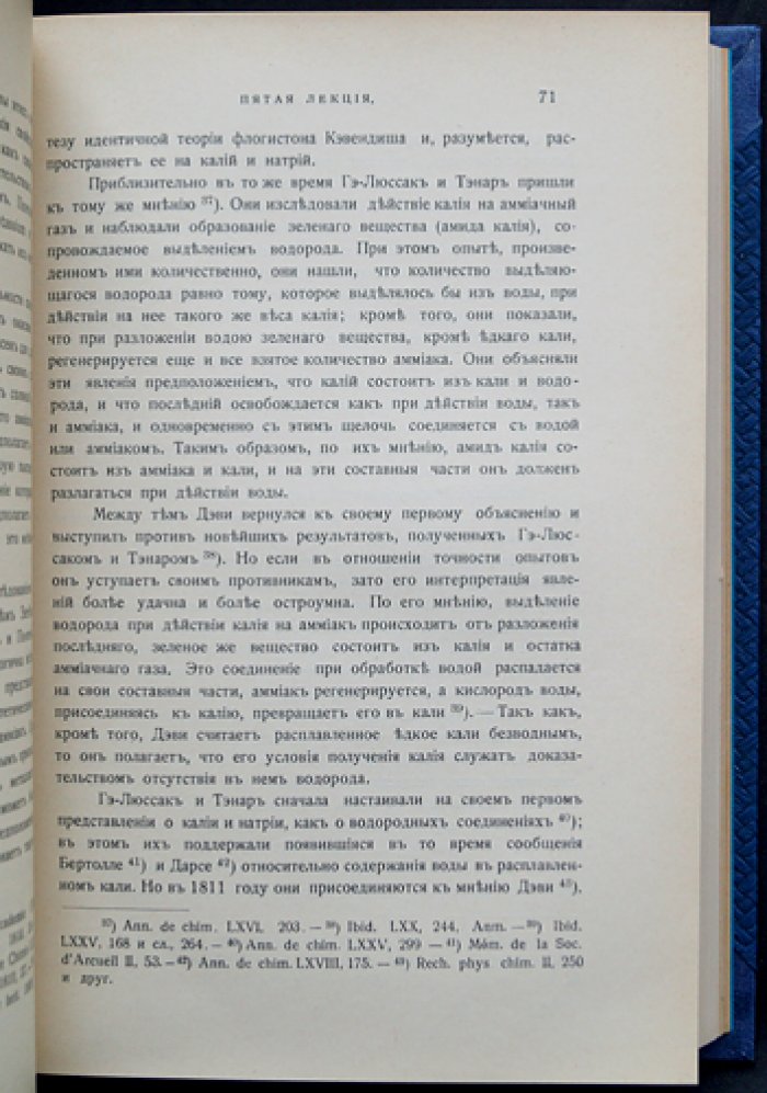 Лекции по истории развития химии от Лавуазье до начала XX века (с «Очерком истории химии в России» П. И. Вальдена)
