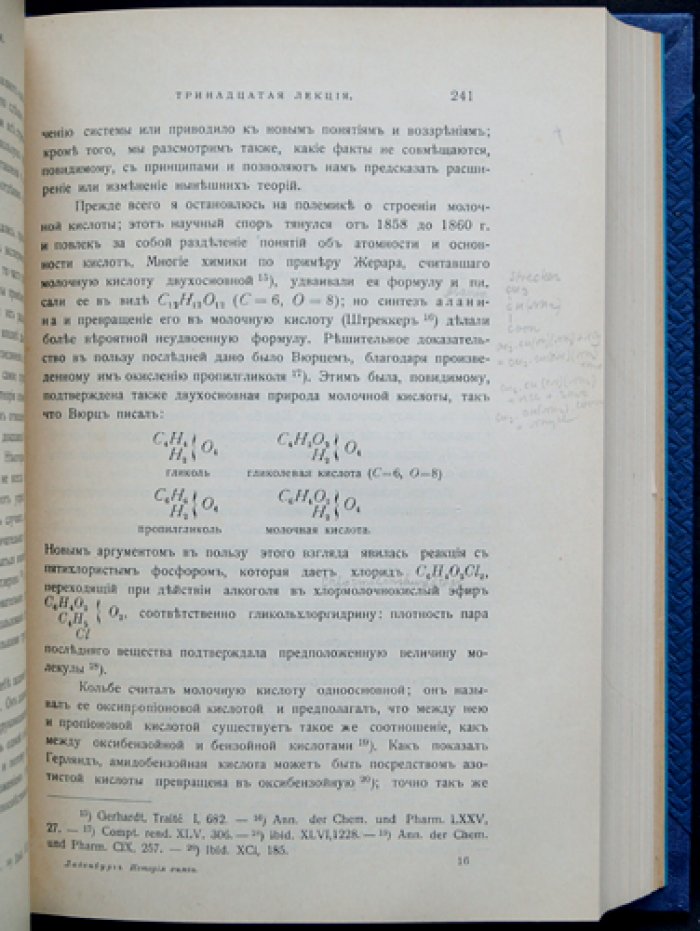 Лекции по истории развития химии от Лавуазье до начала XX века (с «Очерком истории химии в России» П. И. Вальдена)