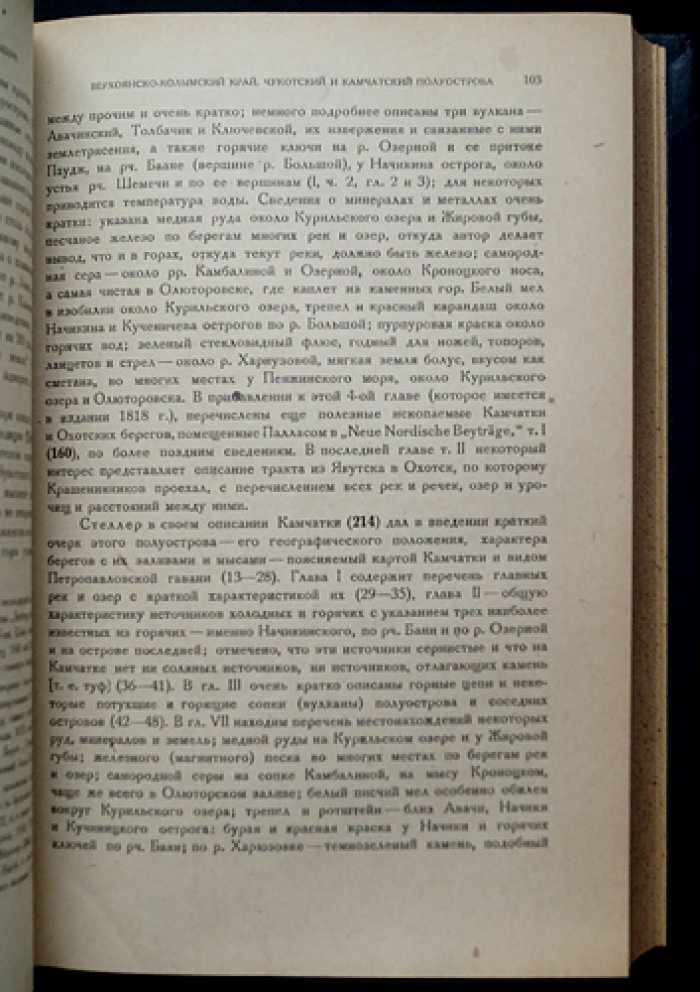 История геологического исследования Сибири: изучение и добыча полезных ископаемых (в 4 книгах в 3 переплетах)