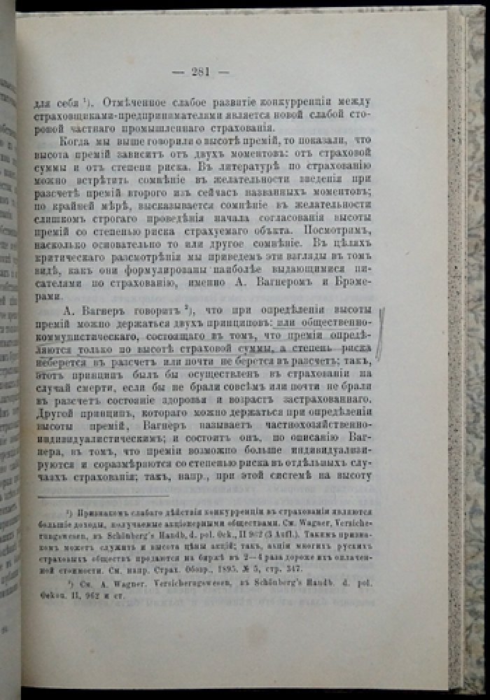 Основные вопросы страхования. Политэкономические основы частного страхования