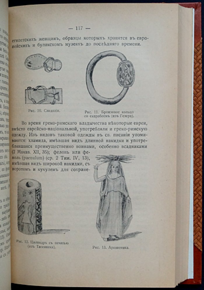 Библейская археология (пер. И.Г. Троицкого): достижения полевой археологии Палестины. Издание 1913 года