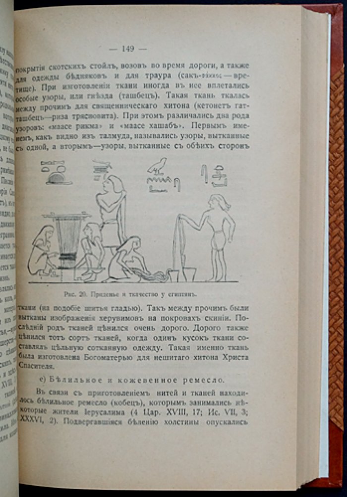 Библейская археология (пер. И.Г. Троицкого): достижения полевой археологии Палестины. Издание 1913 года