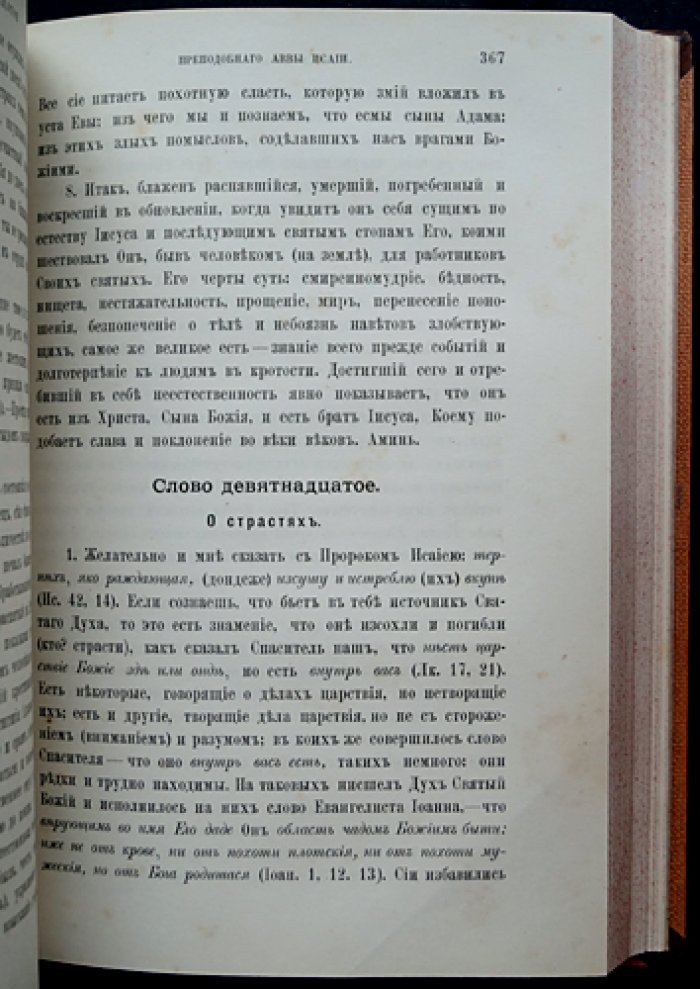 Добротолюбие: самая полная редакция (в пяти томах) — сборник творений святых отцов IV–XV вв. в русском переводе