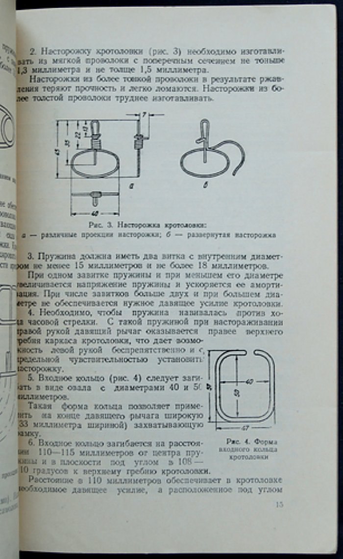 Рационализация охотничьего промысла: комплект выпусков 1, 3–12