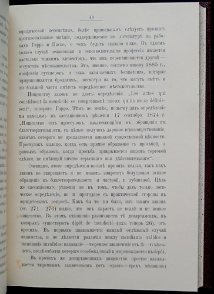 Набоков В.Д. — Сборник статей по уголовному праву (прижизненное издание, 1904)