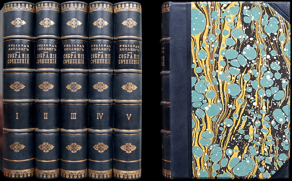 Р. Киплинг. Полное собрание сочинений на русском языке (прижизненное издание): 14 книг в 20 выпусках, 1916, изд. П.П. Сойкина