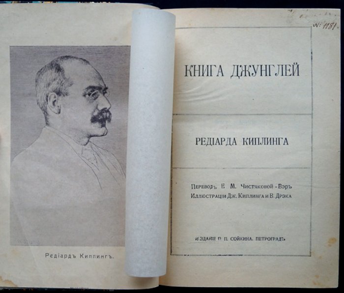 Р. Киплинг. Полное собрание сочинений на русском языке (прижизненное издание): 14 книг в 20 выпусках, 1916, изд. П.П. Сойкина