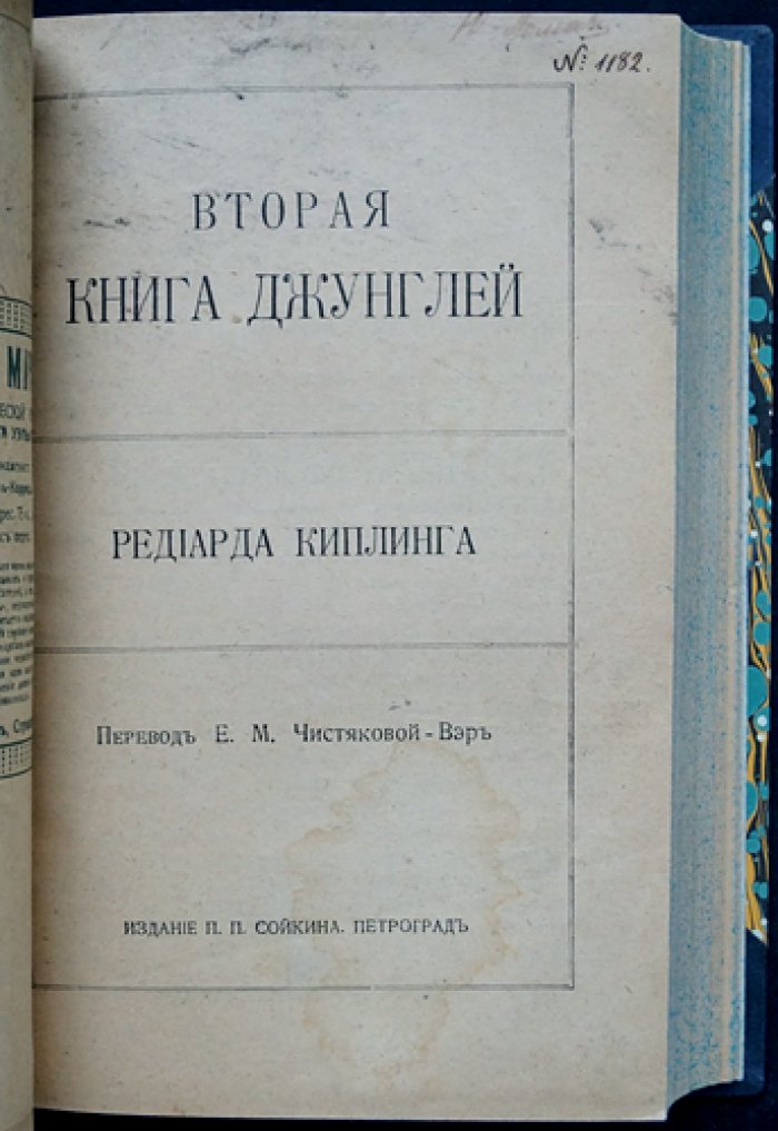Р. Киплинг. Полное собрание сочинений на русском языке (прижизненное издание): 14 книг в 20 выпусках, 1916, изд. П.П. Сойкина