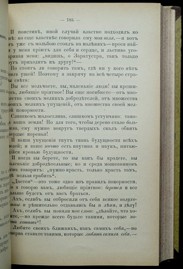 Ф. Ницше. Собрание сочинений в десяти томах (увеличенный формат), издание М.В. Клюкина 1900–1903 гг.
