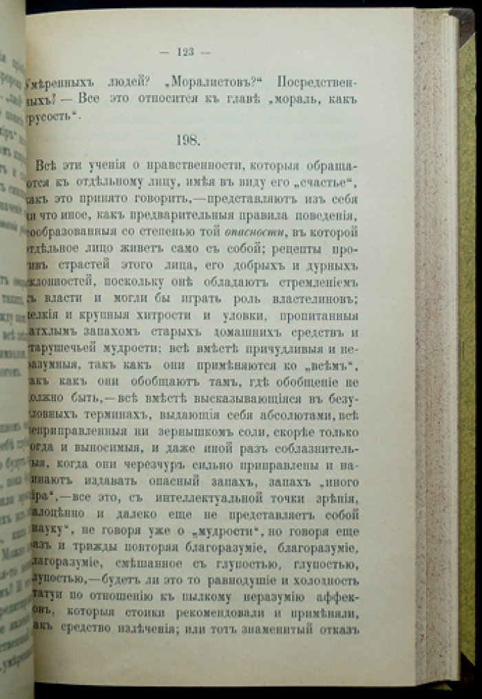 Ф. Ницше. Собрание сочинений в десяти томах (увеличенный формат), издание М.В. Клюкина 1900–1903 гг.