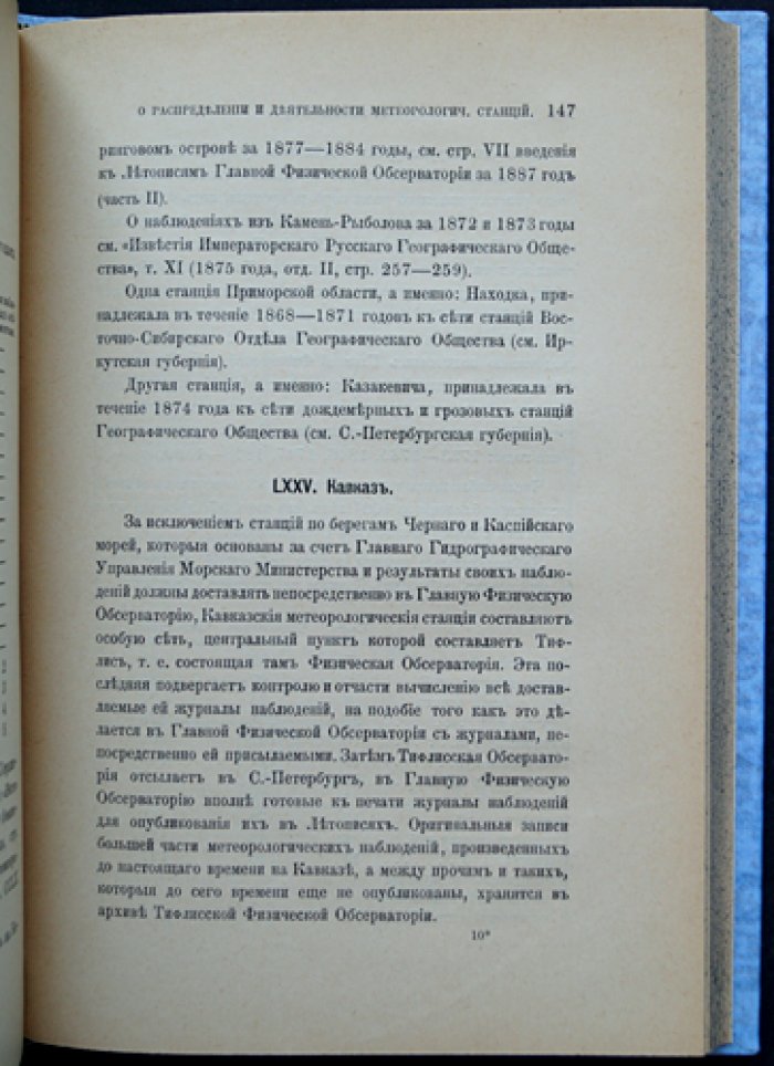 Метеорологические станции в Российской Империи: распределение и деятельность (от возникновения до 1889 г.)