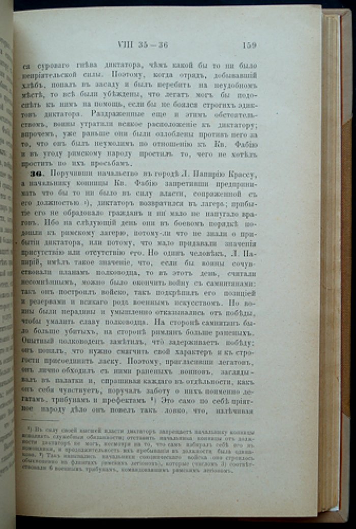 Тит Ливий. Римская история от основания города — полный комплект в 6 томах