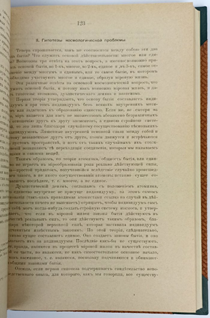 Теизм и пантеизм: логическое соотношение мировоззренческих систем (опыт исследования)