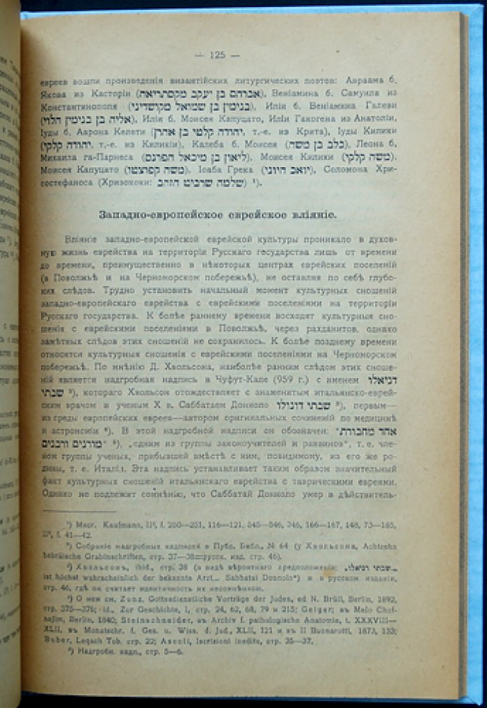 Берлин И.З. Исторические судьбы еврейского народа на территории Русского государства (древность–XVI век). Отдельный оттиск 1919 года