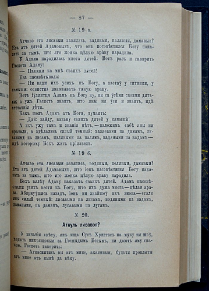 Смоленский этнографический сборник (полный комплект): 4 части в 3 переплетах. В.Н. Добровольский
