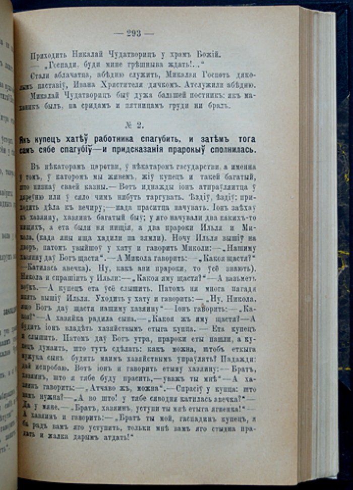 Смоленский этнографический сборник (полный комплект): 4 части в 3 переплетах. В.Н. Добровольский