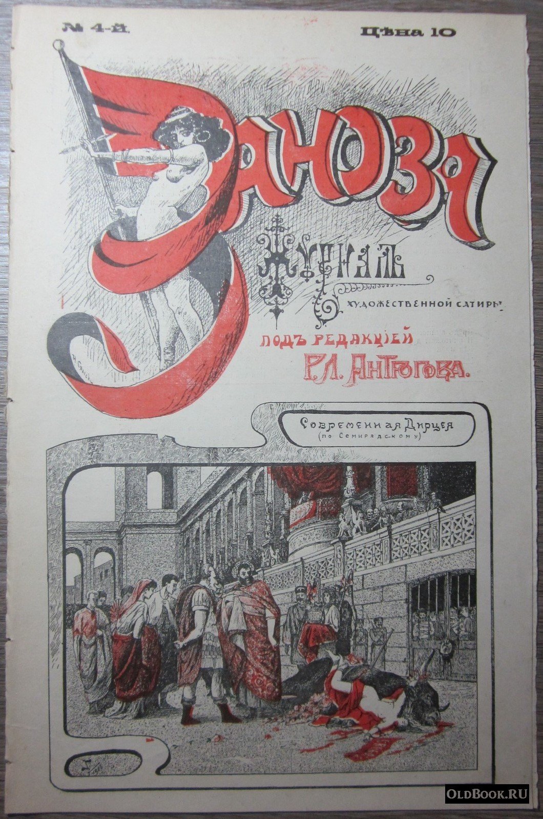 Заноза. № 4.