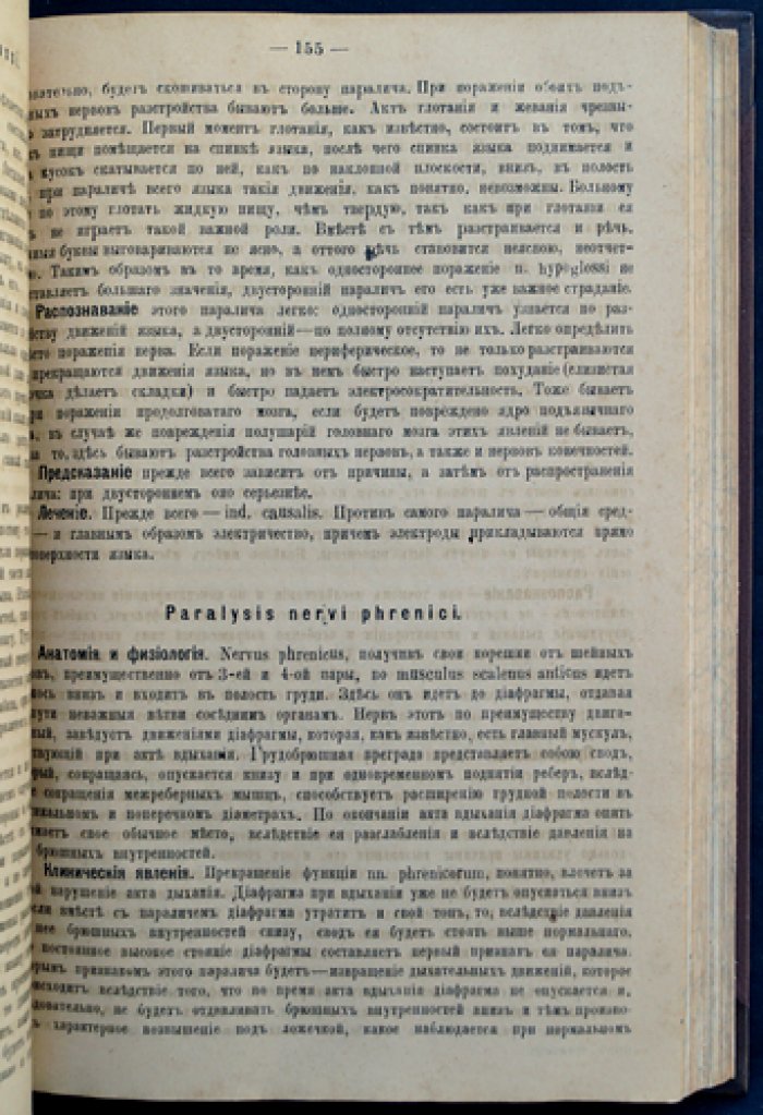 Руководство по нервным болезням и психиатрии. Классический труд русской неврологии
