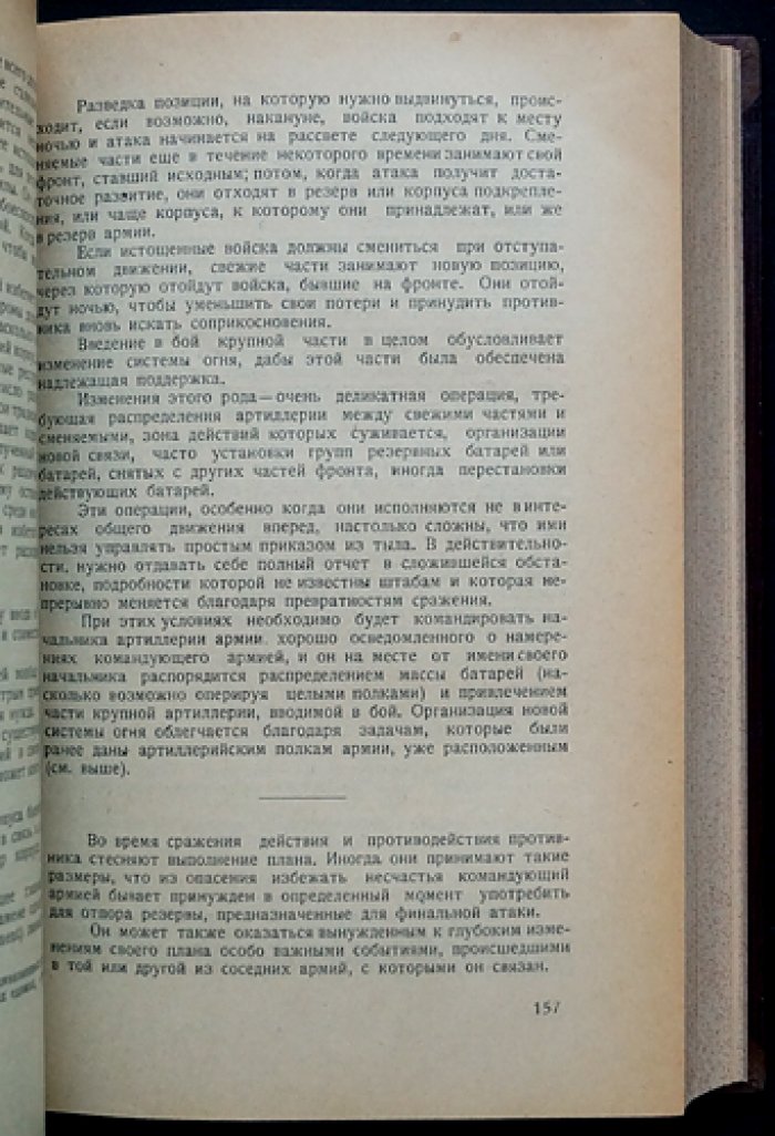 Курс общей тактики по опыту Великой войны: в двух частях (единый переплет), перевод 1923